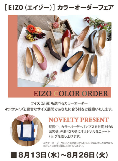 新宿髙島屋　秋冬カラーオーダーのお知らせ