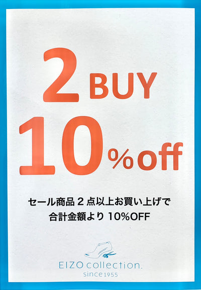 松坂屋名古屋店  最終値下げ&セール商品2点以上で10％OFF！